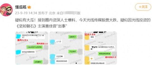 圈内爆料人员是什么意思,幕后真相大起底